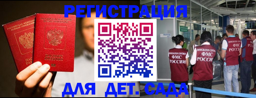 прописка в Ставрополе