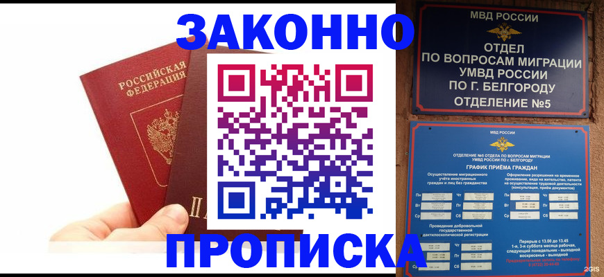 временная регистрация для школы в Ставрополе